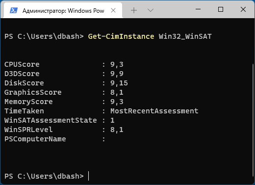 Индекс производительности Windows 11 в PowerShell