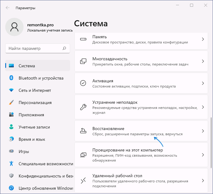 Открыть параметры восстановления Windows 11