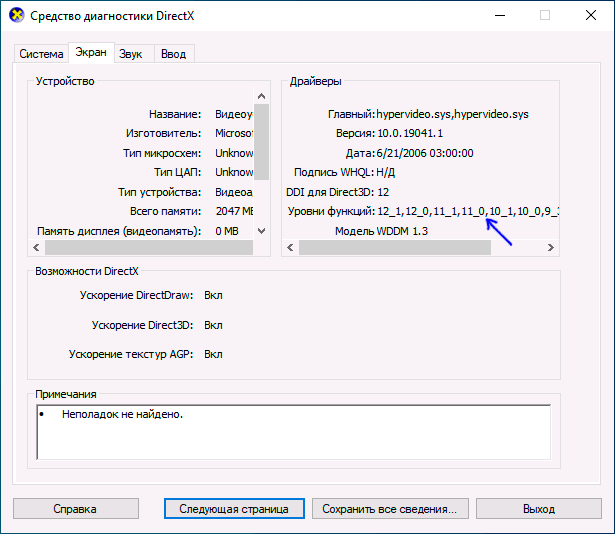 Уровни функций feature levels в dxdiag