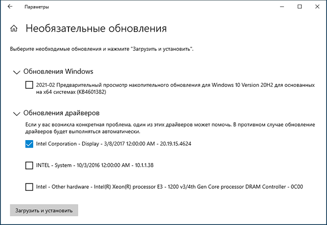 Драйвер Intel HD Graphics в списке необязательных обновлений
