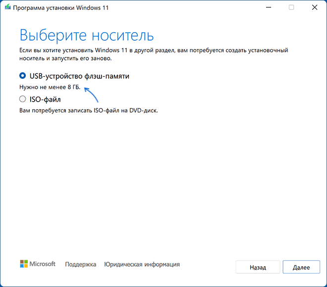 Создание загрузочной флешки Windows 11 в Media Creation Tool