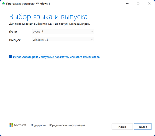 Выбор выпуска и языка Windows 11 в Media Creation Tool