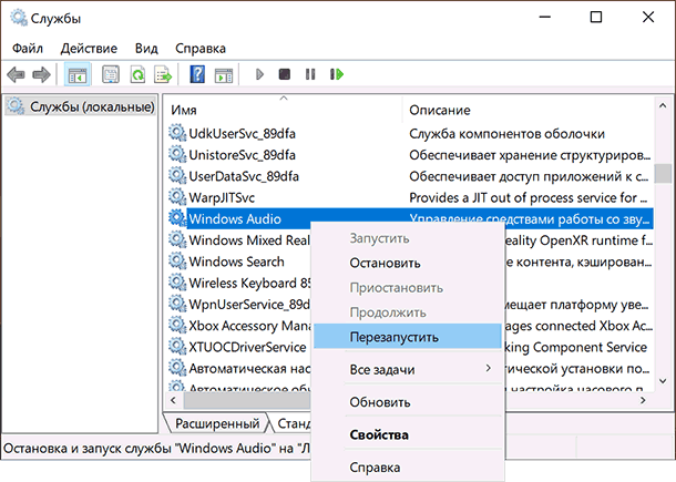 Перезапуск службы Windows Audio