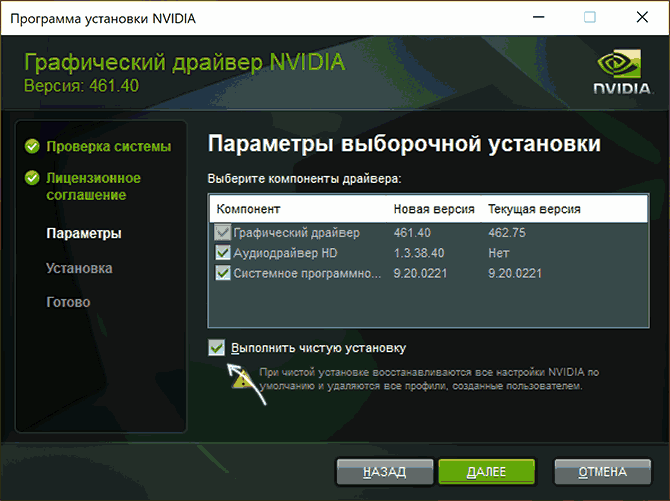 Чистая установка драйверов NVIDIA