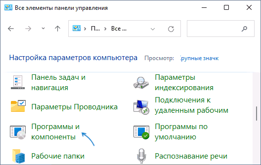 Удаление программ в панели управления Windows