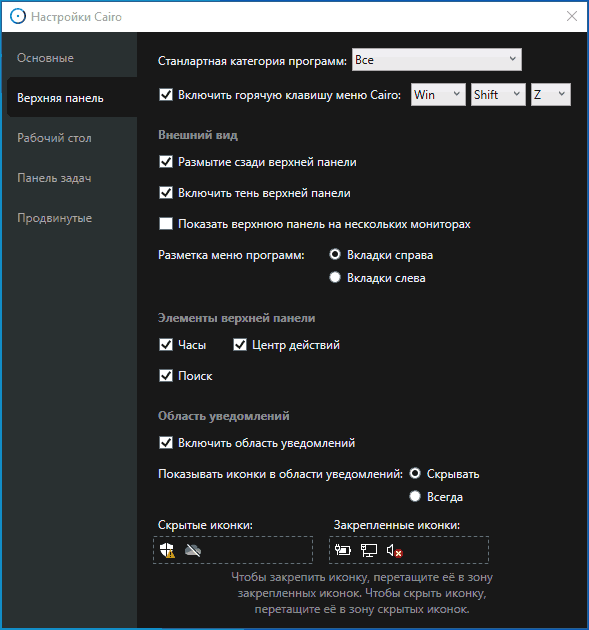 Настройки Cairo Desktop