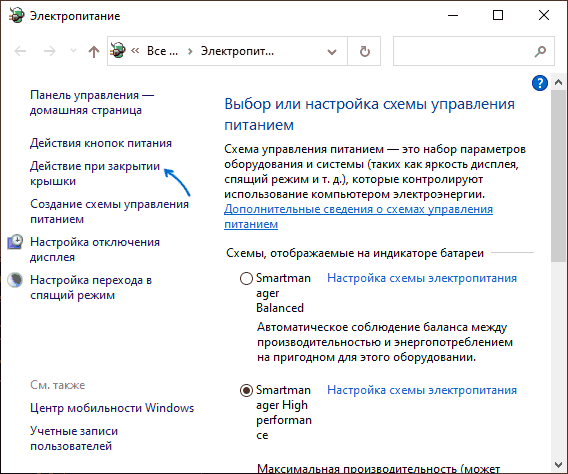Открыть действие при закрытии крышки ноутбука