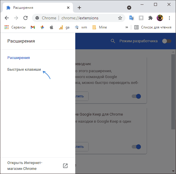 Меню быстрых клавиш для Google Chrome