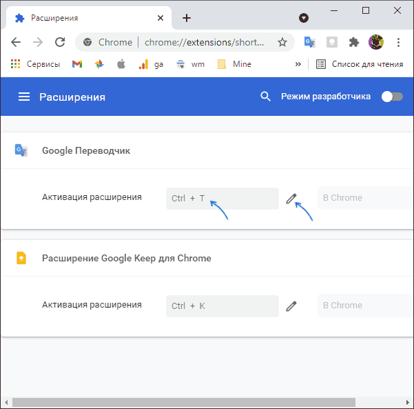 Настроить горячие клавиши для расширений