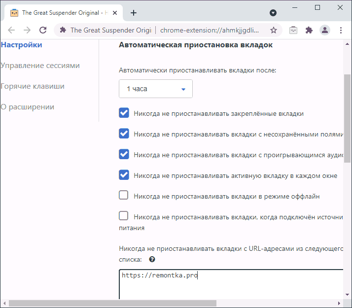 Настройки The Great Suspender