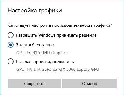 Выбрать видеокарту по умолчанию для OBS Studio