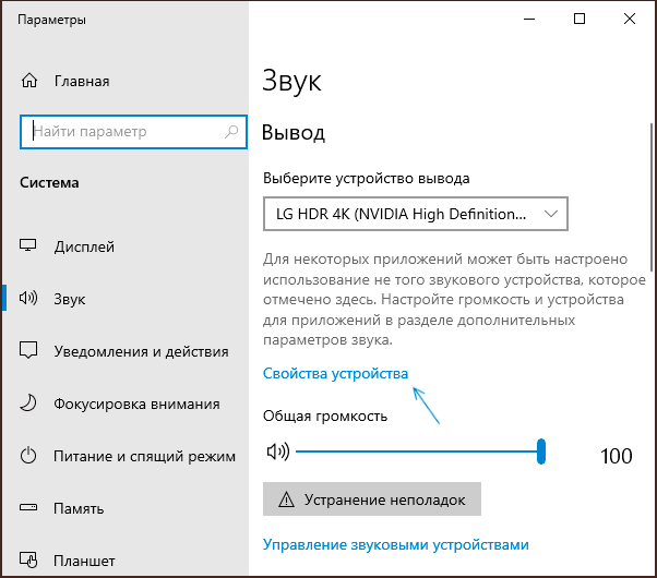 Открыть свойства устройства вывода звука Windows 10