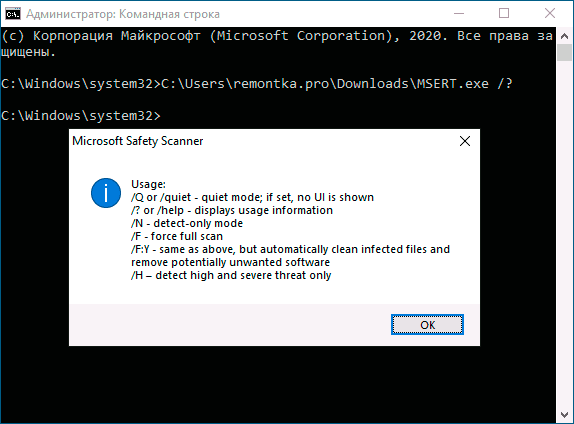Параметры командной строки в Microsoft Safety Scanner