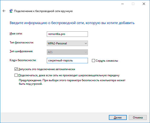 Подключение к сети Wi-Fi вручную