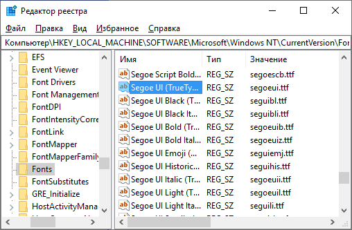 Изменение системных шрифтов Windows 10 в реестре