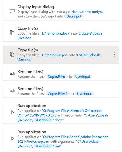 Рабочий поток в Power Automate Desktop