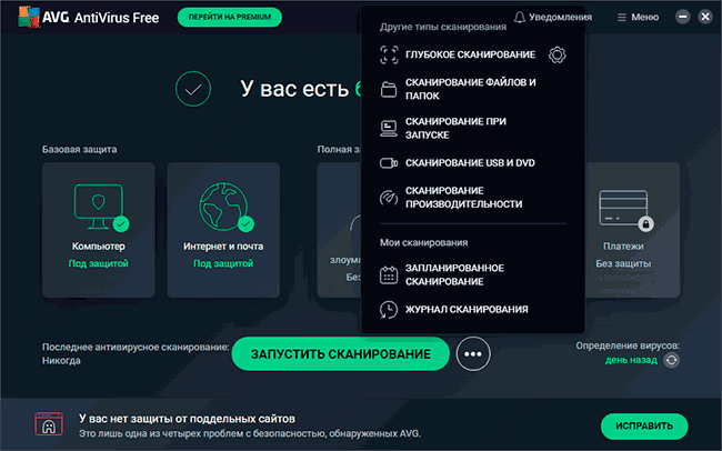 Главное окно AVG AntiVirus Free