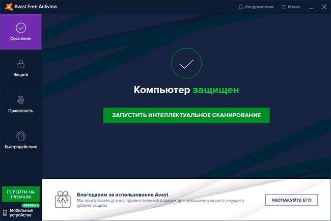 Бесплатный антивирус Avast
