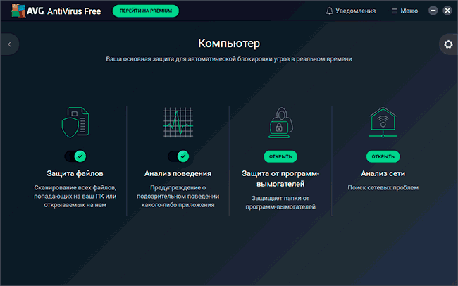 Параметры антивируса AVG