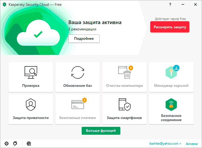 Kaspersky Security Cloud Free 2021