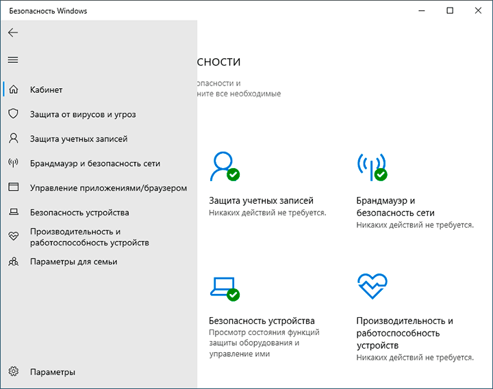 Антивирус Microsoft Windows Defender