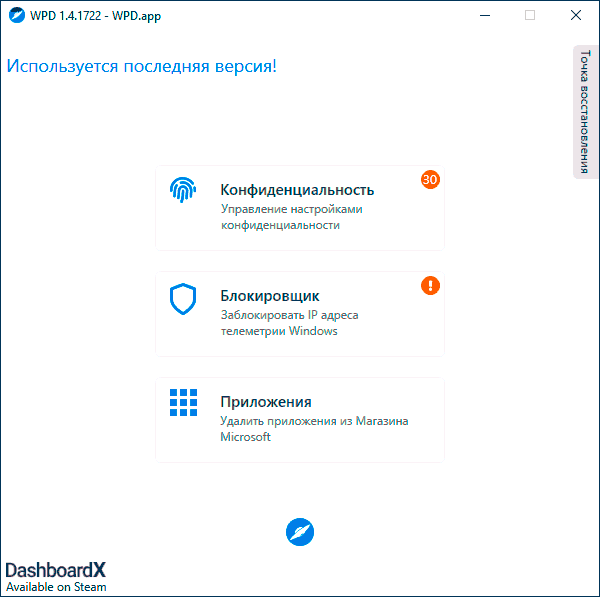 Главное окно WPD App