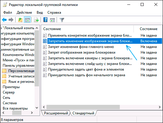 Политика смены фона экрана блокировки