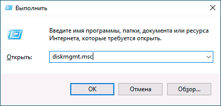 Запустить управление дисками