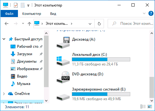 Диск зарезервировано системой