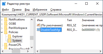 Отключение диспетчера задач в редакторе реестра