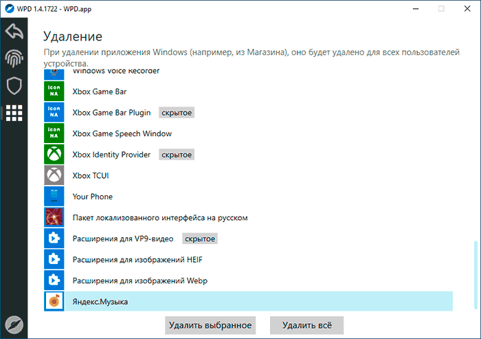 Удаление встроенных приложений Windows 10 в WPD