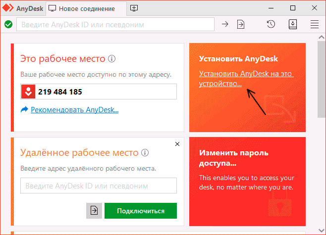 Установка AnyDesk в Windows 10
