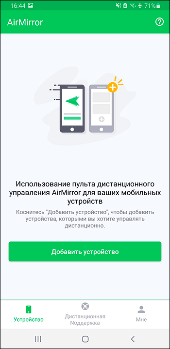 Приложение AirMirror для Android