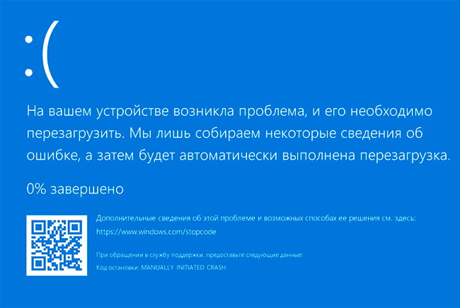 Синий экран Manually Initiated Crash