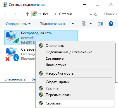 Открыть свойства сетевого подключения