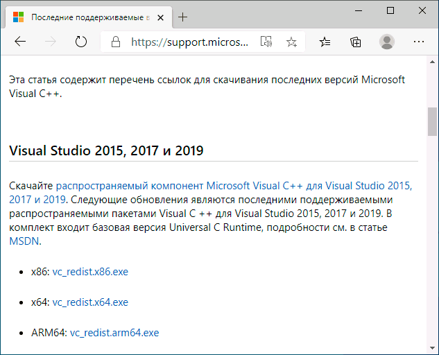 Официальная страница загрузки Visual C++ Redistributable