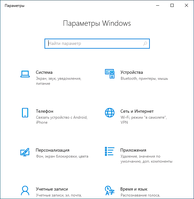 Баннер вверху параметров в Windows 10 отключен