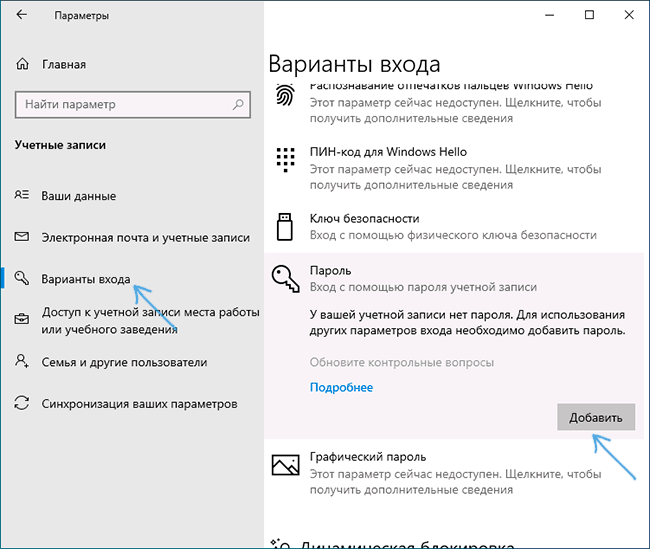 Добавить пароль локальной учетной записи Windows 10