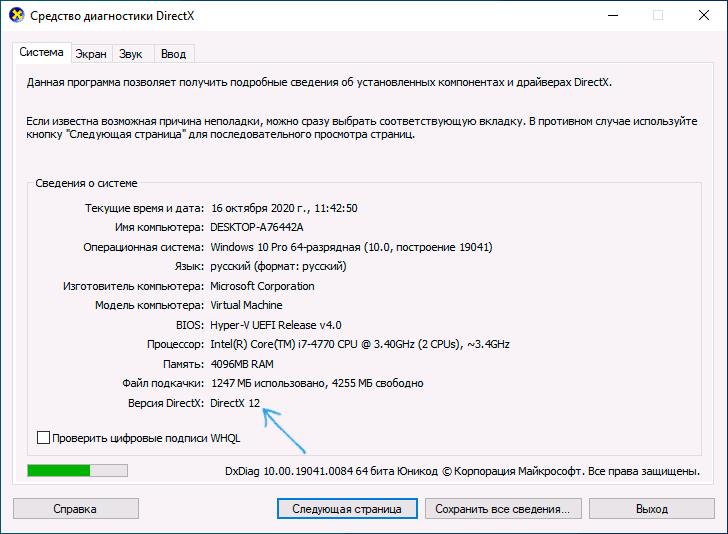 Установленная версия DirectX в Windows 10