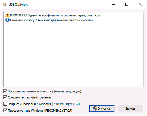 Очистка точек монтирования USB в USBOblivion