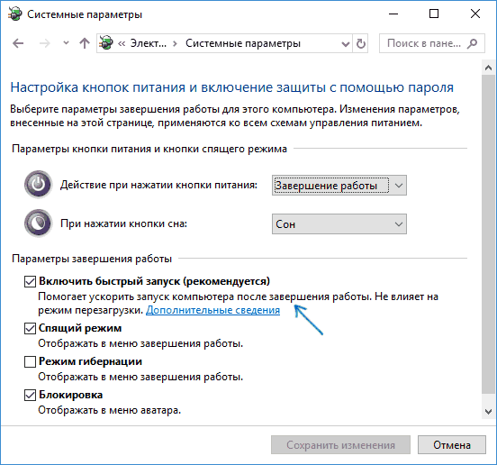 Отключение быстрого запуска Windows 10