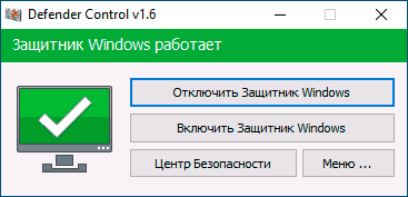 Главное окно Defender Control
