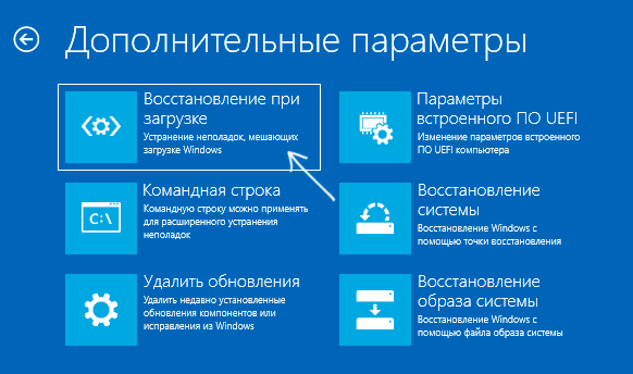 Восстановление при загрузке