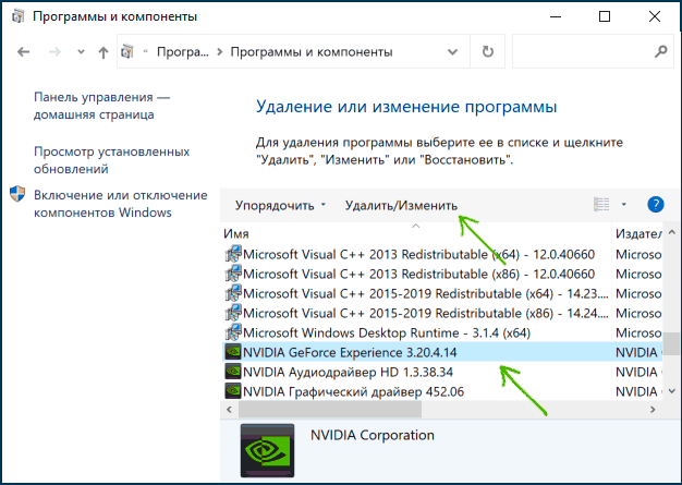 Удалить GeForce Experience в панели управления
