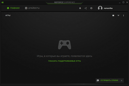 Удалить игры из GeForce Experience
