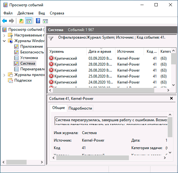 Ошибки Kernel Power 41 в просмотре событий Windows 10