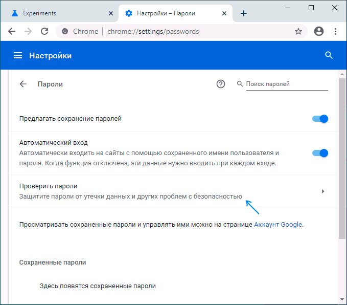 Проверка паролей на утечку в Google Chrome