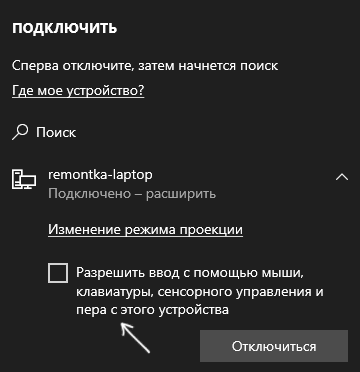 Включение ввода с беспроводного монитора