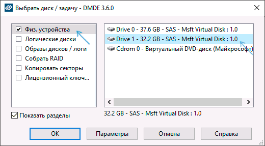 Выбрать диск для восстановления разделов в DMDE