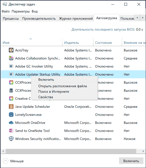 Отключение программ в автозагрузке в диспетчере задач Windows 10